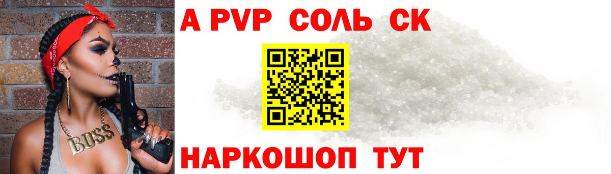 A-PVP СК КРИС  Alpha PVP  наркотики  Вход с VPN  Алексин 