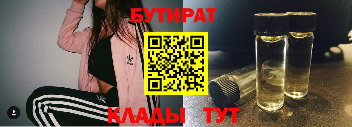 Бутират BDO 33% Алексин