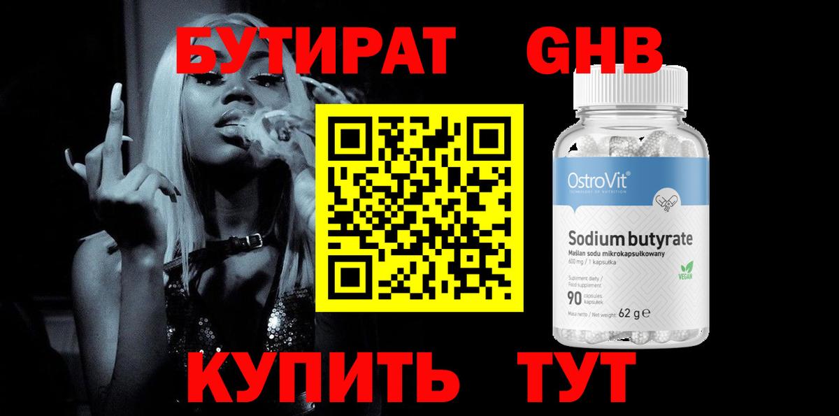 Бутират  Вход с VPN  Алексин  Бутират жидкий экстази 