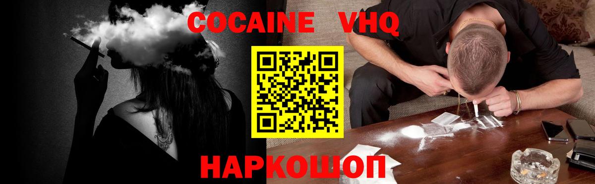 КОКАИН VHQ Алексин