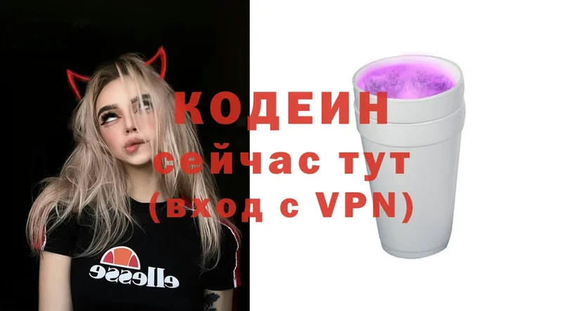 Кодеин Purple Drank  сколько стоит  Алексин 