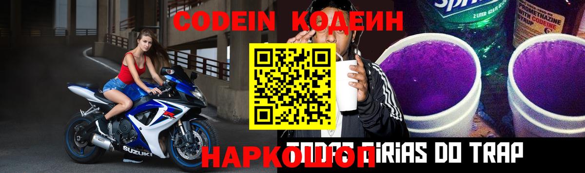 Кодеиновый сироп Lean Purple Drank  Вход с VPN  Codein напиток Lean (лин)  Алексин 