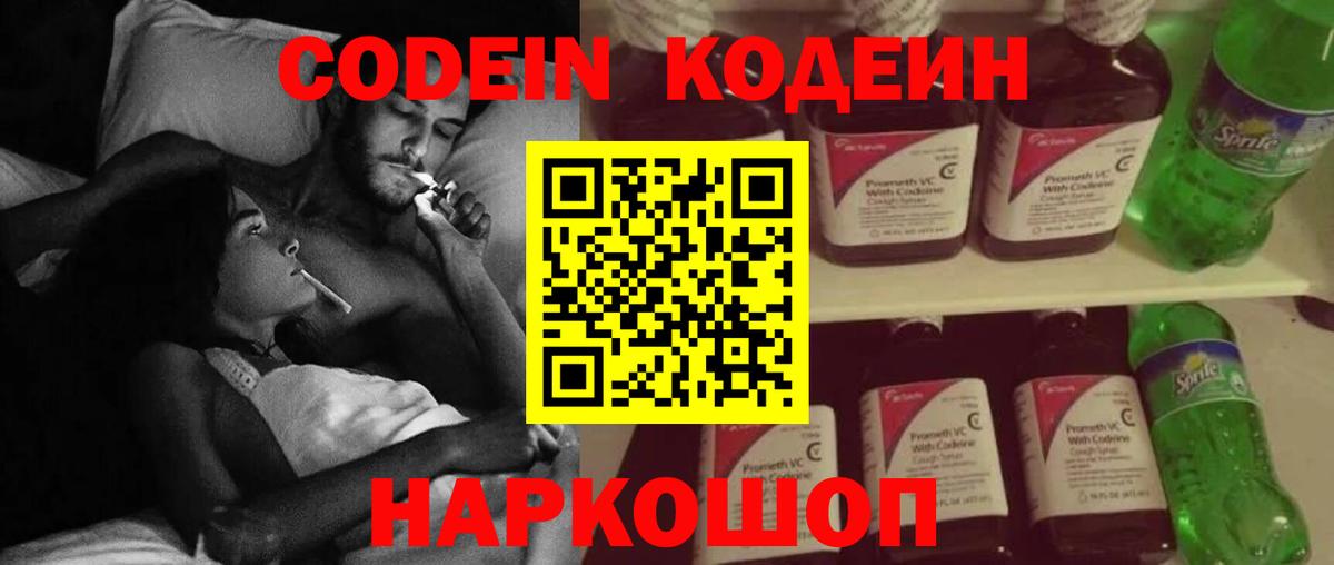 Кодеиновый сироп Lean напиток Lean (лин)  Кодеин напиток Lean (лин)  Алексин 
