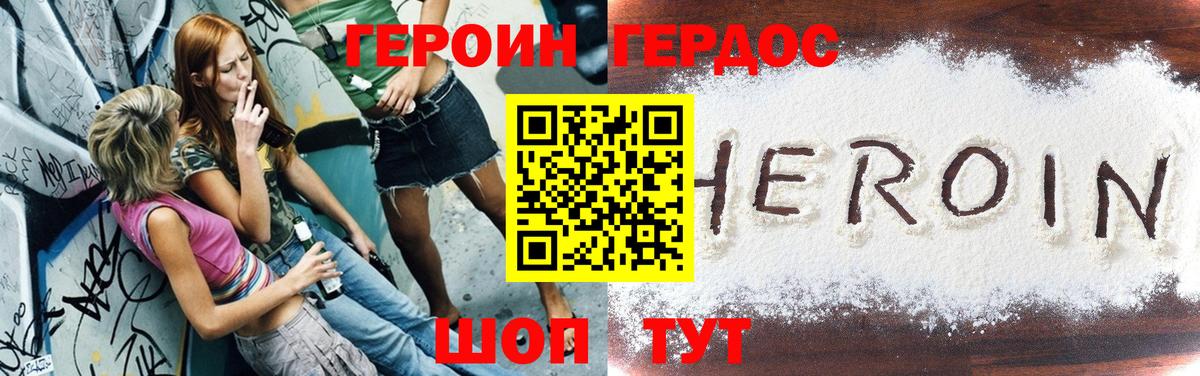 Героин Heroin Алексин