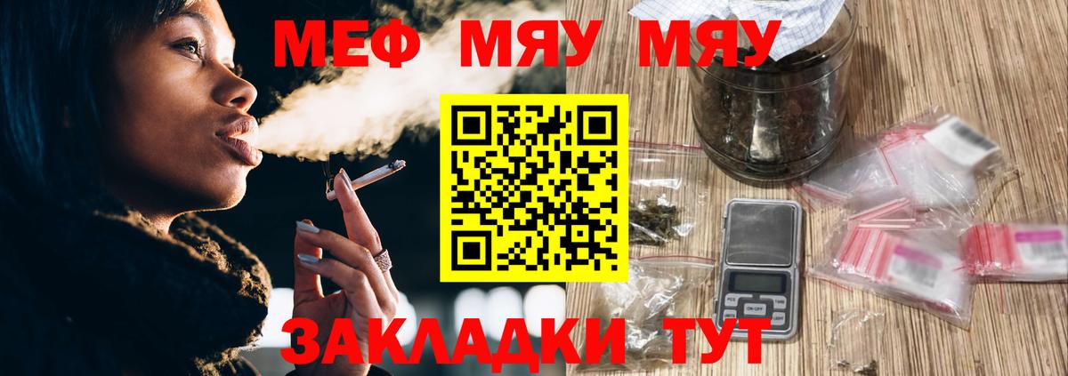 Меф мяу мяу мука Алексин