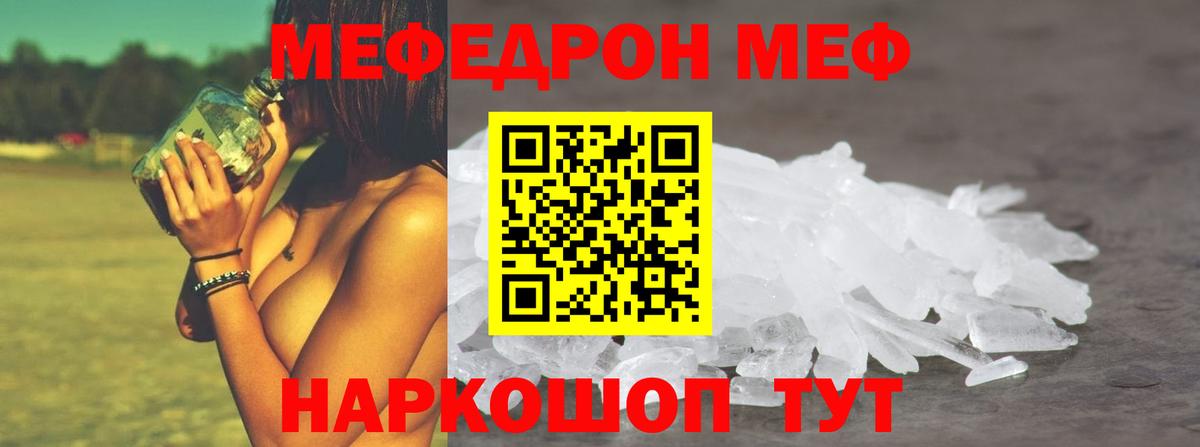 МЕФ 4 MMC  МЯУ-МЯУ mephedrone  МЕФ  Алексин  Мефедрон 